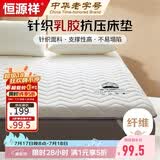 恒源祥抗菌乳胶垫床垫床褥软垫1.8*2米卧室榻榻米抗压绵折叠垫子1.8米床