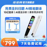 步步高词典笔F6 英语语文教材课本扫描点读翻译笔 白色 32GB