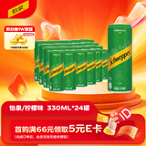 可口可乐（Coca-Cola）怡泉 Schweppes 无糖零卡 柠檬味 苏打水 330ml*24罐