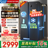 统帅海尔出品冰箱625升双开门对开两门大容量家用一级能效双变频风冷无霜电冰箱