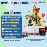 爱普生（EPSON）L8168 高端家用6色照片A4一体机 AI学习打印机（彩色触屏 自动双面 打印复印扫描 液晶屏 )