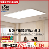 君御无缝隙超薄吸顶灯全光谱护眼客厅主灯现代简约卧室灯中山灯具套餐 【美国普瑞光】长110cmMJ智能/送遥控器/带记忆功能