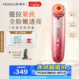 MESMOOTH慕苏美容仪脸部眼部按摩仪提拉紧致家用清洁导入仪光子嫩肤礼物送女友 C1Pro 星钻红