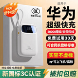 3c认证新国标充电宝20000毫安120W适用华为超级快充大容量可上飞机十大排位自带线移动电源小巧 顶配版*防爆防燃*提速3999%*白色 真实标20000毫安 | 新国标3c认证