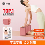 Keep瑜伽砖舞蹈砖成人儿童练功砖EVA瑜伽器材用品压腿神器 粉砂2块装