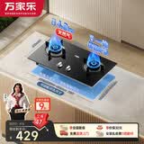 万家乐燃气灶【双高火Y1R2】4.8kw大火力台式嵌入式两用换新免扩孔钢化玻璃 可适配开孔尺寸天然气灶