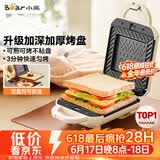 小熊（Bear）三明治机早餐机 面包机吐司机 热压多功能电饼铛华夫饼机可拆双盘 双面加热SMZ-J07S1【价保618】