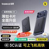 倍思卡片磁吸充电宝3C认证Magsafe27W快充移动电源10000mAh可上飞机苹果17华为小米手机户外储能电源