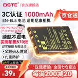 蒂森特（dste）3C认证 适用EN-EL5 尼康 P80 P90 P520 P530 P510 P3 P4 S10 P5000 P6000 E7900 E5900相机电池