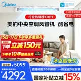 美的【热销TOP】中央空调酷省电风管机一拖一3匹4匹 AI超省电TOP1一级能效一价全包(支持鸿蒙智联) 酷省电 1.5匹 【品质金奖】包安装（15-23㎡）