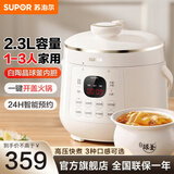 苏泊尔电压力锅小型1-2-3人家用2.3升电高压锅白陶晶球釜内胆高压电饭煲迷你智能电饭锅开盖收汁煮火锅 【白色】开盖火锅 2.3L 陶晶球釜内胆