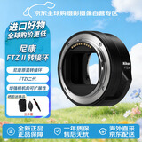 尼康（Nikon）FTZ II 二代 原装转接环 尼康Z系列 全画幅数码微单相机镜头卡口适配器 转接环FTZ二代