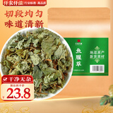 仟农仟滋新鲜鱼腥草茶500克干货折耳根野外生长无熏硫中药材原料
