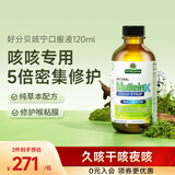 La Opéra好分贝咳宁口服液120ml咳嗽止咳化痰喉咙痛嗓子疼干咳护嗓进口