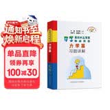 中学奥林匹克竞赛物理教程力学篇习题详解