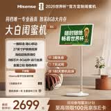 海信大白闺蜜机X6 长续航 护眼类纸屏 27英寸8核芯片大平板 娱乐观影健身 可移动电视 AI升级 国家补贴