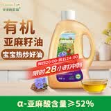 爷爷的农场有机亚麻籽油热炒油1.8L 食用油 凉拌 赠婴儿宝宝辅食谱