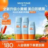 Mistine蜜丝婷防晒霜乳【超值囤货】小黄帽60*2+40spf50+礼物学生