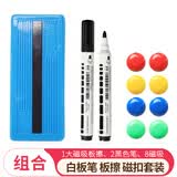 AUCS白板擦套装黑板白板吸铁石磁铁磁扣白板笔套装 可擦白板笔黑色2支 磁钉8粒 黑板擦粉笔擦刷1个