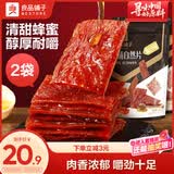 良品铺子猪肉脯自然片蜜汁味100g*2袋靖江风味特产 即食肉类小吃