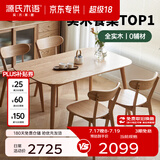 源氏木语 精选实木餐桌现代简约家用饭桌北欧小户型餐厅桌子橡木 【6】橡木原木色餐桌1.2米+ 圆弧餐椅*4