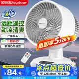 荣事达（Royalstar）空气循环扇电风扇台扇家用风扇卧室涡轮对流换气扇办公桌面小风扇遥控款定时摇头 FX490D