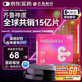 神度枸橼酸西地那非片 50mg*14片 齐鲁 男科用药 小蓝片