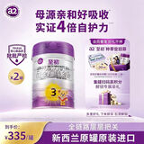 a2至初 幼儿配方奶粉 3段（12-36月龄）850g*2罐 添加乳铁蛋白