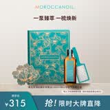 摩洛哥油经典护发精油+Mini梳子礼盒节日礼品节日礼物礼盒装