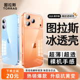 图拉斯【2026新升级丨热销爆款】 适用iphone17promax手机壳苹果17pro镜头全包冰透透明air超薄散热防摔 iPhone 17 Pro Max 【精美透亮】升级抗黄+超薄裸感+超强防爆