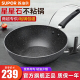 苏泊尔（SUPOR） 炒锅不粘锅家用麦饭石色平底少油烟不沾炒菜锅燃气电磁炉通用 【2~4人适用】 30cm