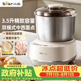 小熊（Bear）和面机3.5L 揉面机厨师机 全自动家用多功能智能活面搅面机 面包面粉发酵醒面 HMJ-D35P1