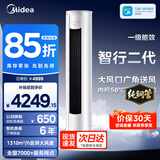 美的（Midea）空调大2匹3匹新一级能效变频冷暖家用柜机酷省电智行二代大风口升级款客厅立式以旧换新家电补贴 智行二代 一级能效 大3匹 25年最新款
