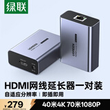 绿联HDMI延长器40米/4K 70米/1080P RJ45网线转hdmi转换器 网络高清视频信号放大器一对装 20519