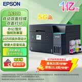 爱普生（EPSON）L6378 墨仓式彩色多功能一体机 办公家用 （打印复印扫描 有线网络 自动双面复印/打印）