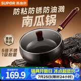 苏泊尔（SUPOR）炒锅古法南瓜大肚锅一人食无涂层家用铁锅炒菜无涂层平底磁炉通用 适用3-5人【送玻璃盖】 26cm