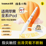 倍思电容笔iPad苹果笔【线条小狗联名】适用26年Pro/Air/Mini/iPad平板触控触屏笔手写笔applepencil