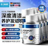 巴斯夫（BASF）快乐跑燃油宝燃除积炭多功能型德国进口PIBA原液快乐跑新升级8瓶
