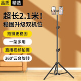 斯泰克【双机位手机夹云台2.1米】自拍杆手机落地支架直播三脚架伸缩便携神器自拍拍照三角夹万能通用