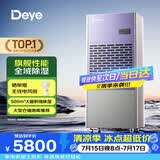 德业（Deye）工业除湿机/抽湿机 除湿量210升/天适用500平面积 地下停车库吸湿器工商业车间仓库干燥机DY-8240C