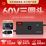 雅迪60V20Ah【三圆接口】铅酸充电器原装适用60V3A电摩电瓶车电池通用京东自营最新款