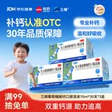 三精葡萄糖酸钙口服溶液10ml*30支*3盒0-3-4-17岁婴儿童补钙长高液体钙 非葡萄糖酸钙铁锌口服液 非碳酸钙片