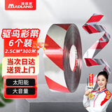 漫德莱园艺驱鸟彩带6个装果园农田用驱鸟带警示反光带彩条25mm宽红银