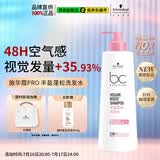 施华蔻专业施华蔻PRO丰盈蓬松洗发水500g 控油清爽洗发露柔顺无硅油养发留香