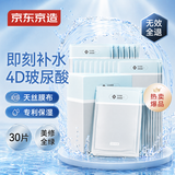 京东京造 多重玻尿酸补水面膜30片 深层保湿 湿敷提亮男女通用热销300w+片