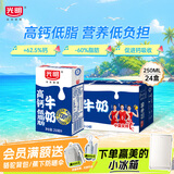 光明高钙低脂肪牛奶250ml*24盒增加30%钙 家庭量贩装牛奶整箱京东自营