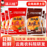 滇二娃土豆片51g*24袋糊辣麻辣味农科院联合云南特产休闲洋芋片薯片零食