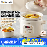 小熊（Bear）电炖锅 电炖盅 煲汤锅 炖汤锅 电砂锅 煮粥锅 婴儿熬粥家用可预约白瓷 2-3人用 DDG-E20M1米黄色2L
