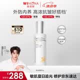 薇诺娜时光修护防晒乳50gSPF50防晒霜隔离霜保湿护肤品