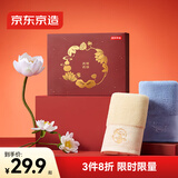 京东京造100%棉毛巾 10A抗菌柔软吸水红色国风高端礼盒2条装米+蓝